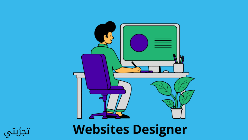 مصمم مواقع ويب